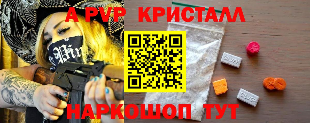 А ПВП Crystall Гусь-Хрустальный