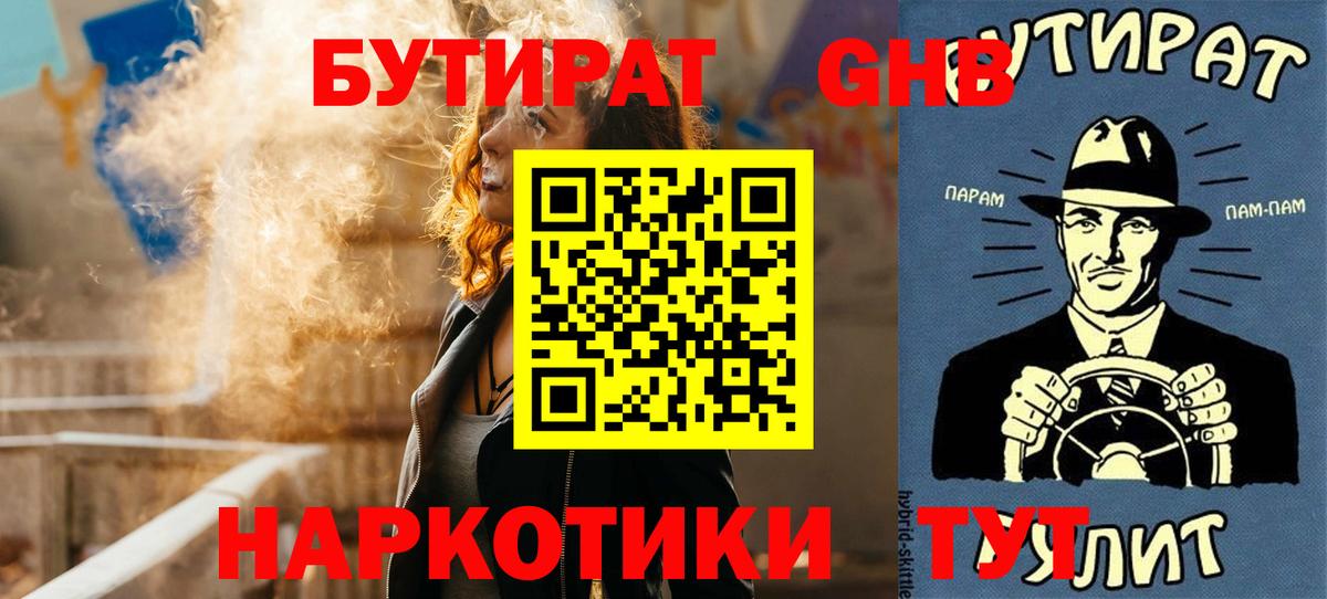 Бутират  Вход с VPN  Гусь-Хрустальный  Бутират жидкий экстази 