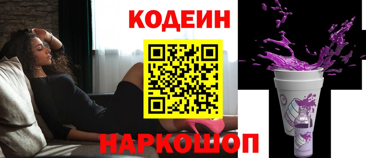 Кодеиновый сироп Lean Purple Drank Гусь-Хрустальный