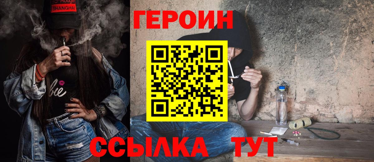 Героин хмурый Гусь-Хрустальный