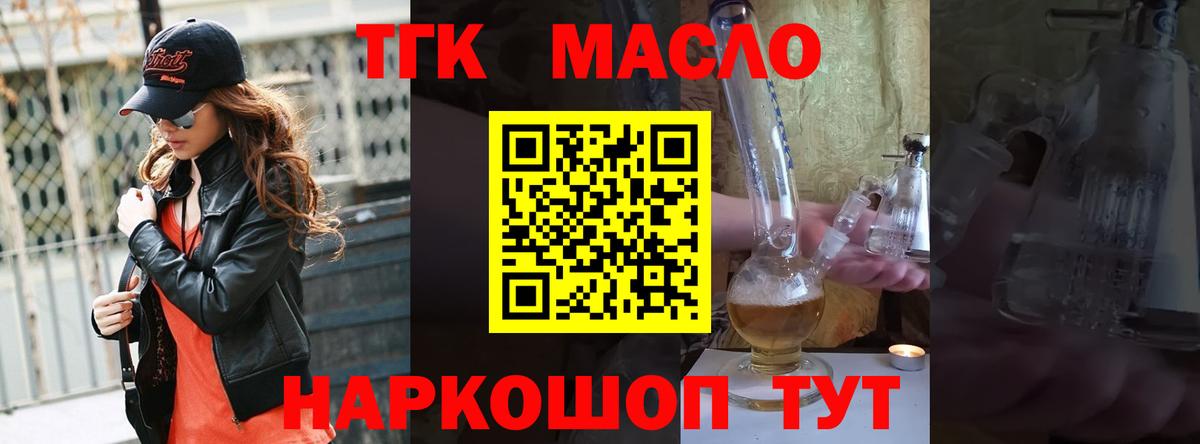 Дистиллят ТГК THC oil Гусь-Хрустальный